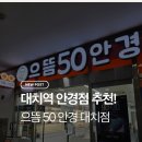 으뜸50안경 대치점 네이버블로그