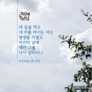 예언을 믿는 하나님의 교회와 믿지 못하는 사람, 그 차이는? 이미지