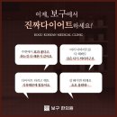 보구한의원 이미지