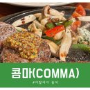 콤마 이미지