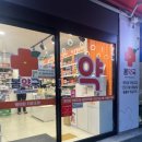 새로봄약국 이미지