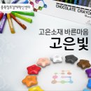크레파스주