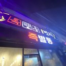 족발동1번지