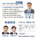 20기 이종근박사 건설기술인협회 건축대의원 출마 이미지