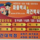 파출박사&파견박사