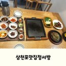 진삼로 | 경남 사천 아이랑 삼천포맛집정서방 생선구이 아쉬웠던 후기