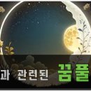 달과꿈