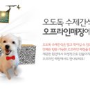 오도독수제간식