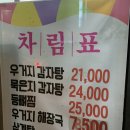 뼈대있는감자탕삼계탕 이미지