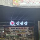 신광장 | 첨단 갈비찜, 매콤한 매운등갈비찜 신광장 후기
