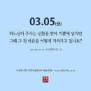 2021년 나해 사순 제2주간 금요일 이미지