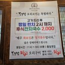 풍성로 | 강동 둔촌 맛집 동구밖장작구이 오리고기 내돈내산 후기