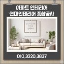대흥종합인테리어 이미지