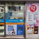 범일약국 이미지