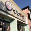 영빈다방 이미지