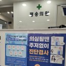 평송의원 | 평송의원에서 (화이자) 1차 맞았어요:)