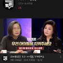 5.3(월)100분토론 우리아이들을 지켜주세요.- 오은영박사, 이수정교수 출연 이미지