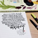 동화필사 캘리그라피 이미지