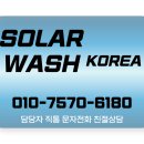 태양크리닝 | 진천 옥상형 태양광 로봇 청소 후기