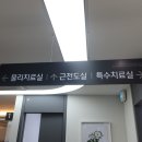 고려재활의학과의원 이미지