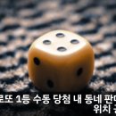 38로또판매점 | 로또 1등 수동 당첨 내 동네 판매점 위치 공개