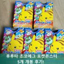【후루타 초코에그】 포켓몬스터 초코에그 5개 구입, 개봉후기!