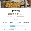 어부어부회