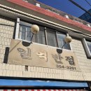 김해세무서 밀양지서 | 간짜장이 끝내주는 밀양 노포 중국집 일억반점 내돈내산