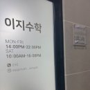 이지수학교습소 - 용인시 기흥구 흥덕중앙로 55 | 이지수학교습소