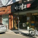 이대명과 남천점 이미지