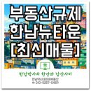 한남뉴타운한남박사Neighbor공인중 | [공지] 이재명 정부의 부동산 정책과 한남뉴타운-[한남5구역 매물,한남4구역 매물]