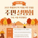 현대시장(분당) | 분당 시범단지아파트 특별정비구역 지정을 위한 주민 설명회 후기.(2025.11.9)