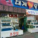 포항초장집대게