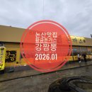 돈까스여행 | 국내 맛집 여행 논산 현지인 추천 황금돈까스×강짬뽕 내돈내산 후기