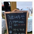 주희네수산