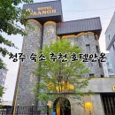 호텔 안온 이미지