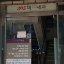 미소내과의원 이미지