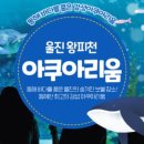 울진생선구이 이미지