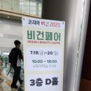 사단법인 사랑해밥차 | 2025 비건페어의 살짝 늦은 후기