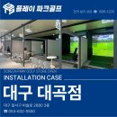 대곡스크린골프
