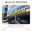 헬스보이짐 대전터미널점 | 대전 용전동 필라테스 추천｜헬스보이짐 대전터미널점 1:1 필라테스 후기 (백니 교정, 중둔근 강화 운동)