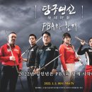 PBA 당구클럽 이미지