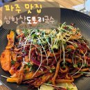 [파주] 가족 모두 좋아하는 심학산도토리국수 | 주말 웨이팅 후기, 메뉴추천