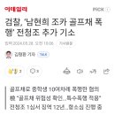 '남현희 조카 골프채 폭행' 전청조, 추가 기소 이미지
