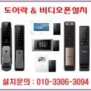 벽적골 두산·한신·우성 | 폰 직방인터폰 직방비디오폰 수원 영통동 벽적골두산한신우성 800단지 비디오폰설치출장 디지털도어락설치