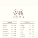 더맛있개 이미지