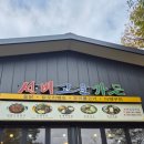 선비고을가든 이미지