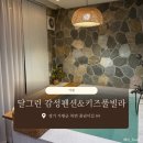 그린풀빌라 | 가평 | 달그린 감성펜션 &amp; 키즈풀빌라 | 내돈내산, 솔직후기 | 가평커플여행, 가평1박2일