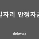 신임세무회계