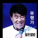 유행가노래 이미지